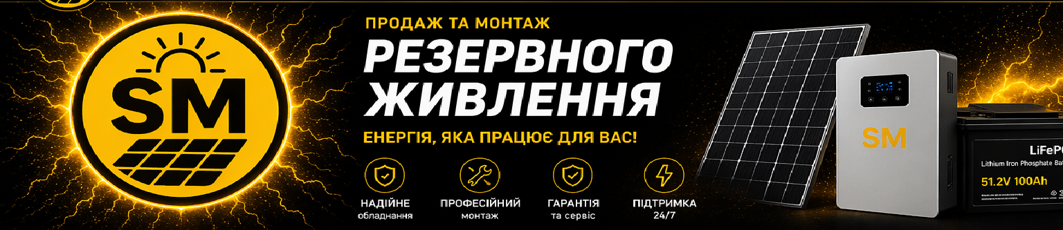 Продаж та монтаж резервного живлення